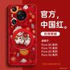 For the Year of the Horse, Huawei Pura70pro Mobile Phone Case, New P70 Case Pura80pro + All-inclusive Lens Lamb