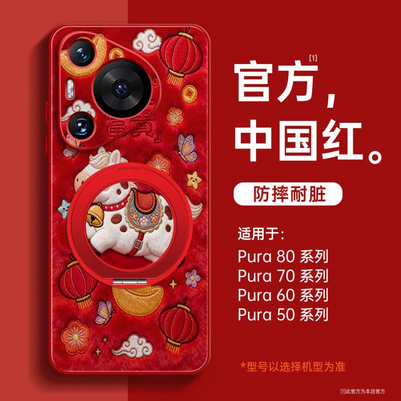 For the Year of the Horse, Huawei Pura70pro Mobile Phone Case, New P70 Case Pura80pro + All-inclusive Lens Lamb