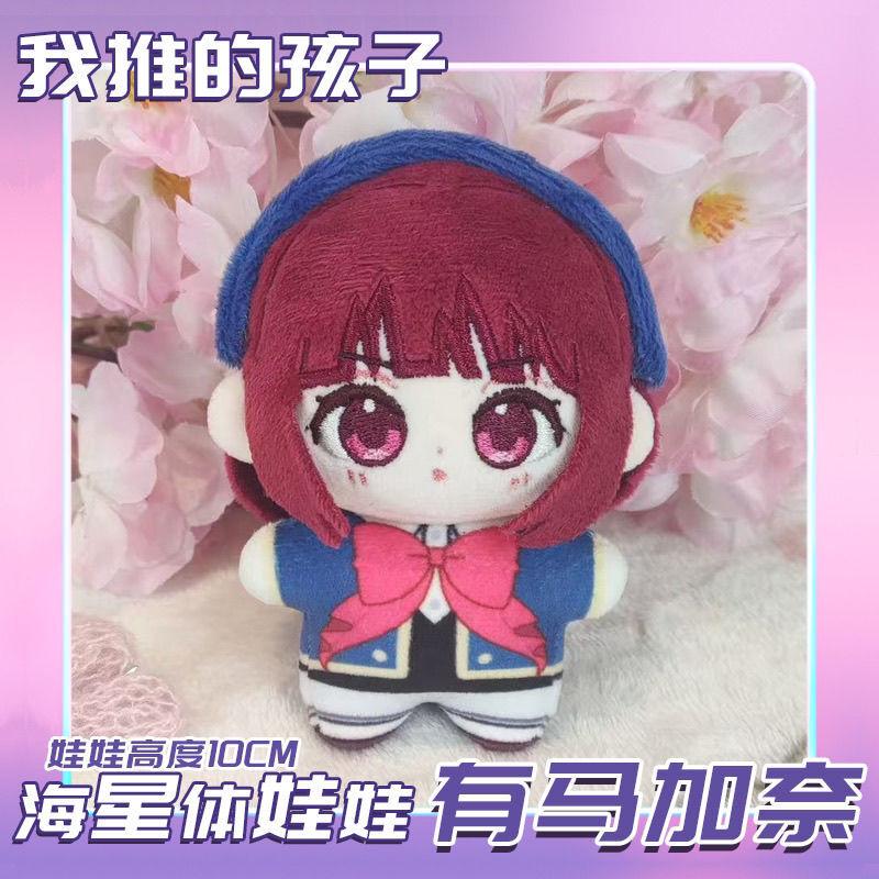 Anime Oshi No Ko Hoshino Aquamarin Hoshino Ai Hoshino Rubii Kuscheltiere 12cm Plüschpuppen Niedlich Arima Kana Plüsch Anhänger Schlüsselanhänger Geschenk