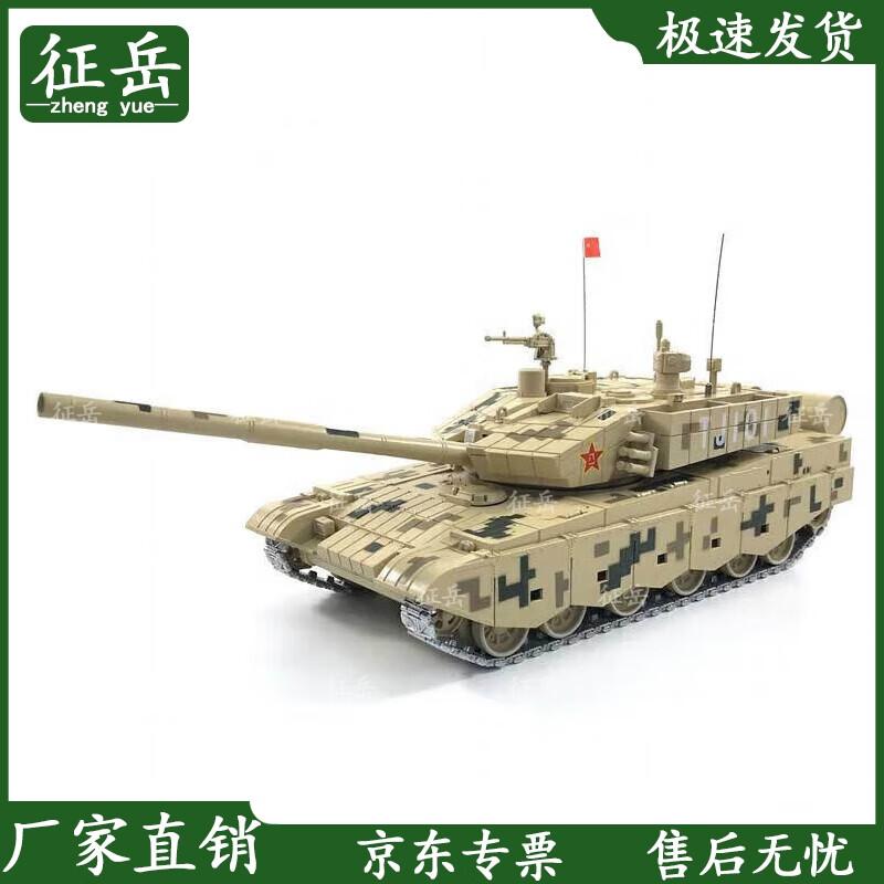 Zhengyue Type 99A Main Battle Tank Model