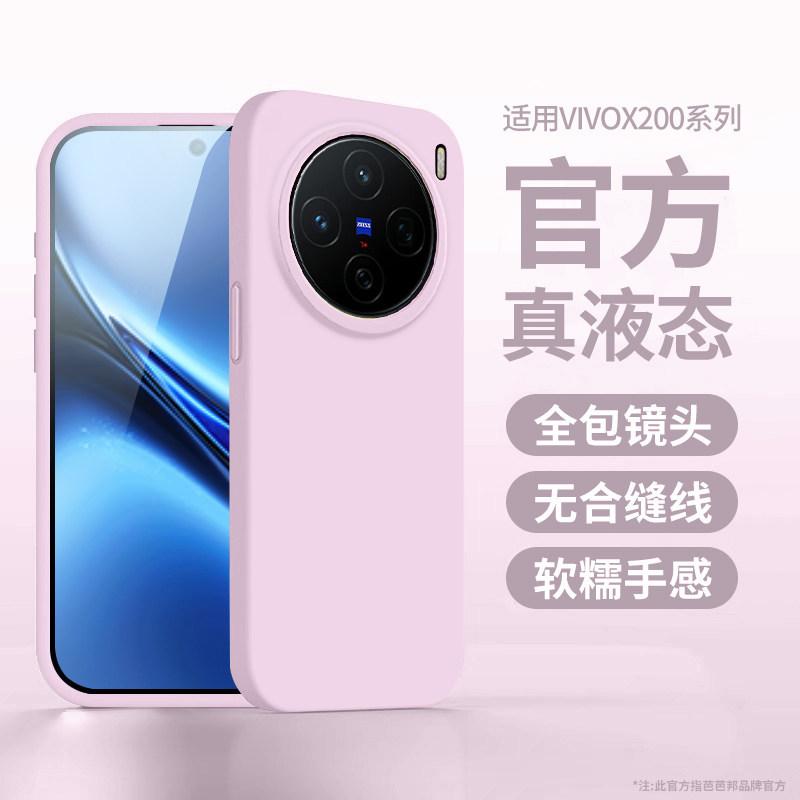 Applicable To Vivox111pro Mobile Phone Case, New Liquid vivoX111 All-inclusive Silicone Protective Case, Anti-drop Lens
