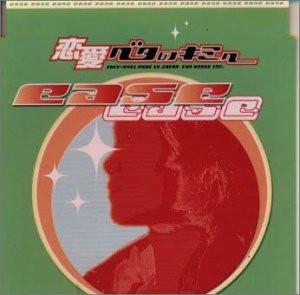 

CD EASE - To you of love solid FHCF2451PROMO Fun House 1999 Japan ObiPop Used