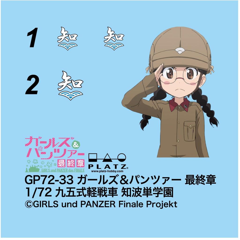 PLATZ Girls und Panzer Final Chapter Type 95 Light Tank Chi-Ha-Tan Academy 1/72 Scale Plastic Model Kit GP72-39 with Acrylic Stand