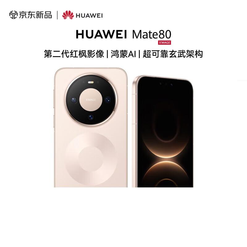Huawei Mate 80 (CN Version)