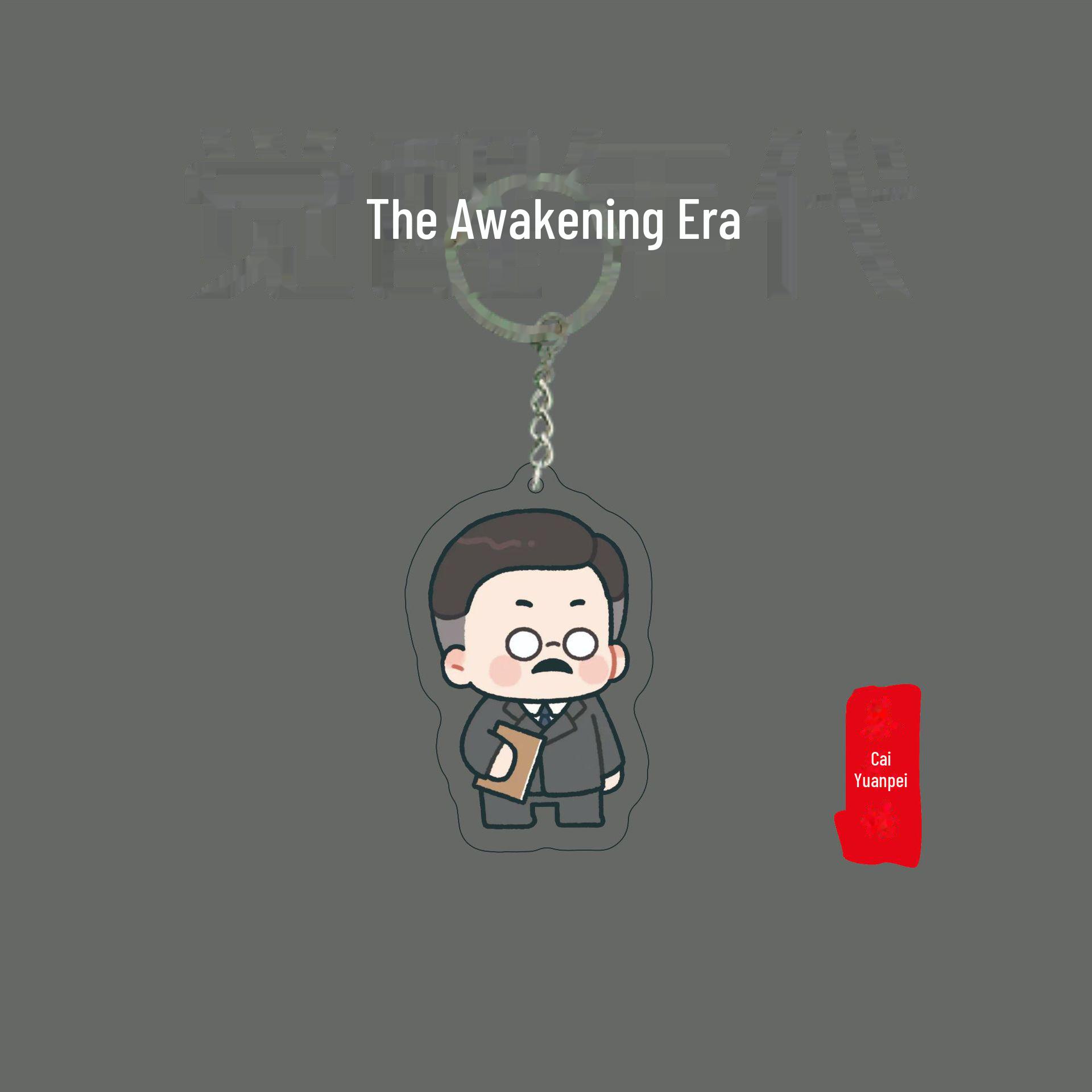 

Подвеска «Эра пробуждения» для молодежи: Лу Синь, Ли Дачжао, Брелок Чэнь Дусю