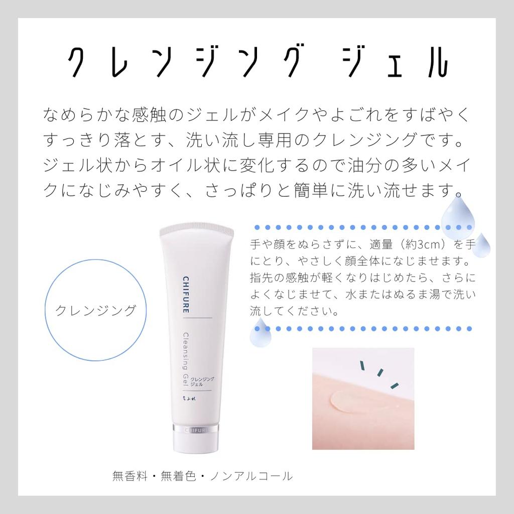 Chifure Cleansing Gel 100g | Gentle Makeup Remover Gel for All Skin Types