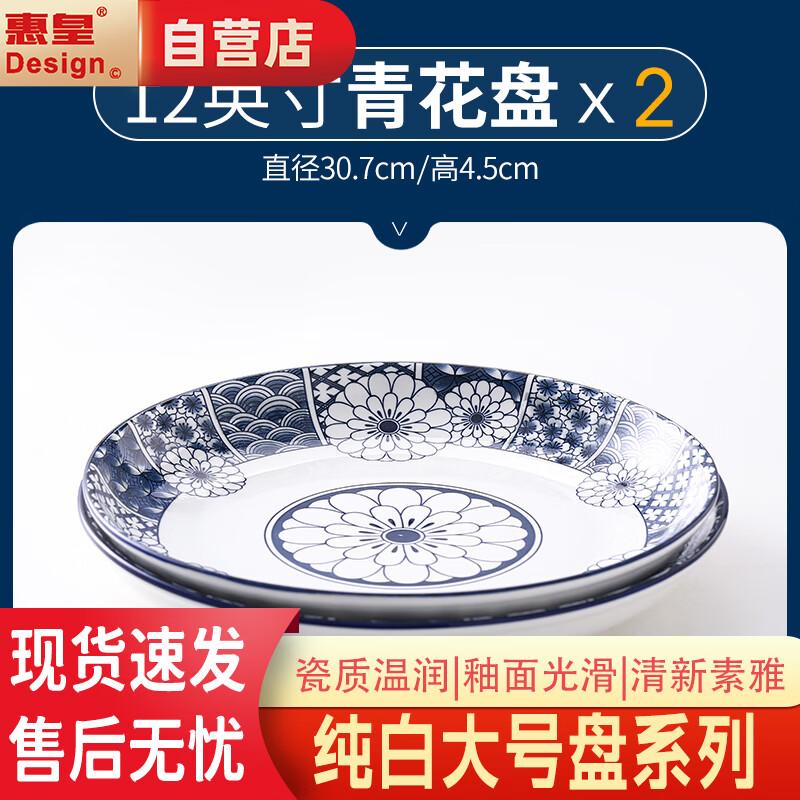 Хуэйхуан Подглазурная сине-белая 12-дюймовые круглые керамические обеденные тарелки (Набор из 2)
