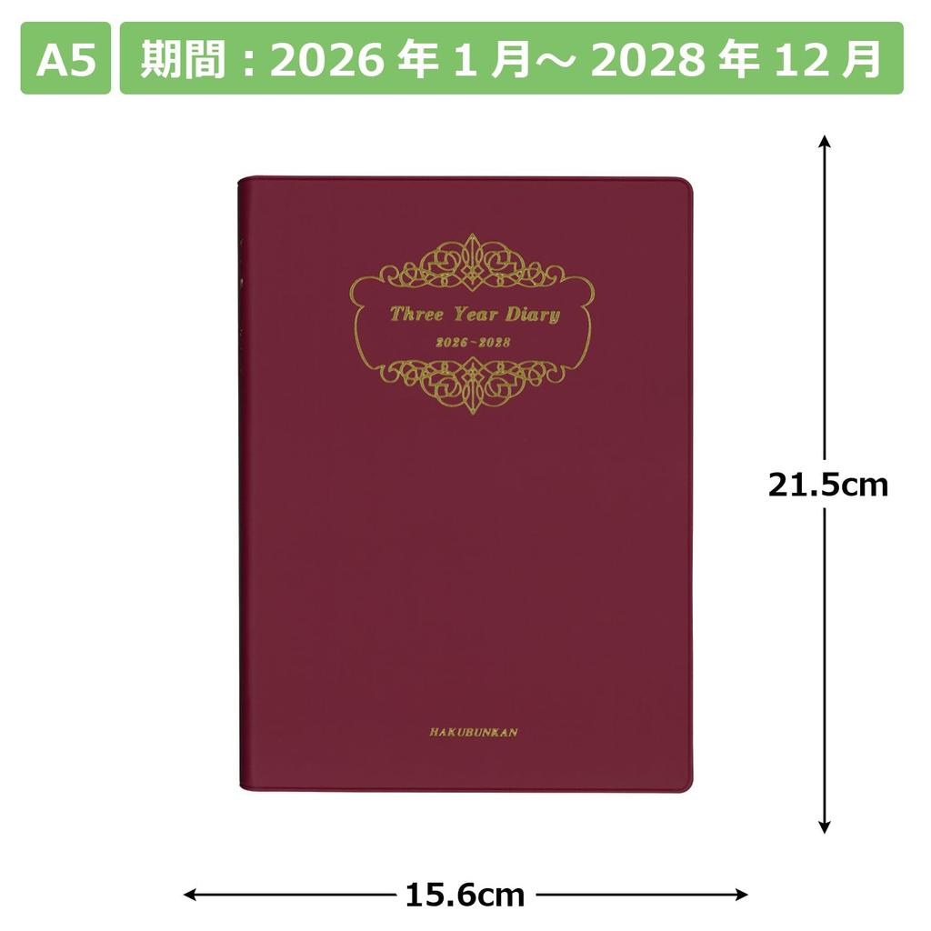 Hakubunkan Diary 2026 A5 Soft Bordeaux 116 January 3-Year Diary, Edition, No. (Starts 2026)