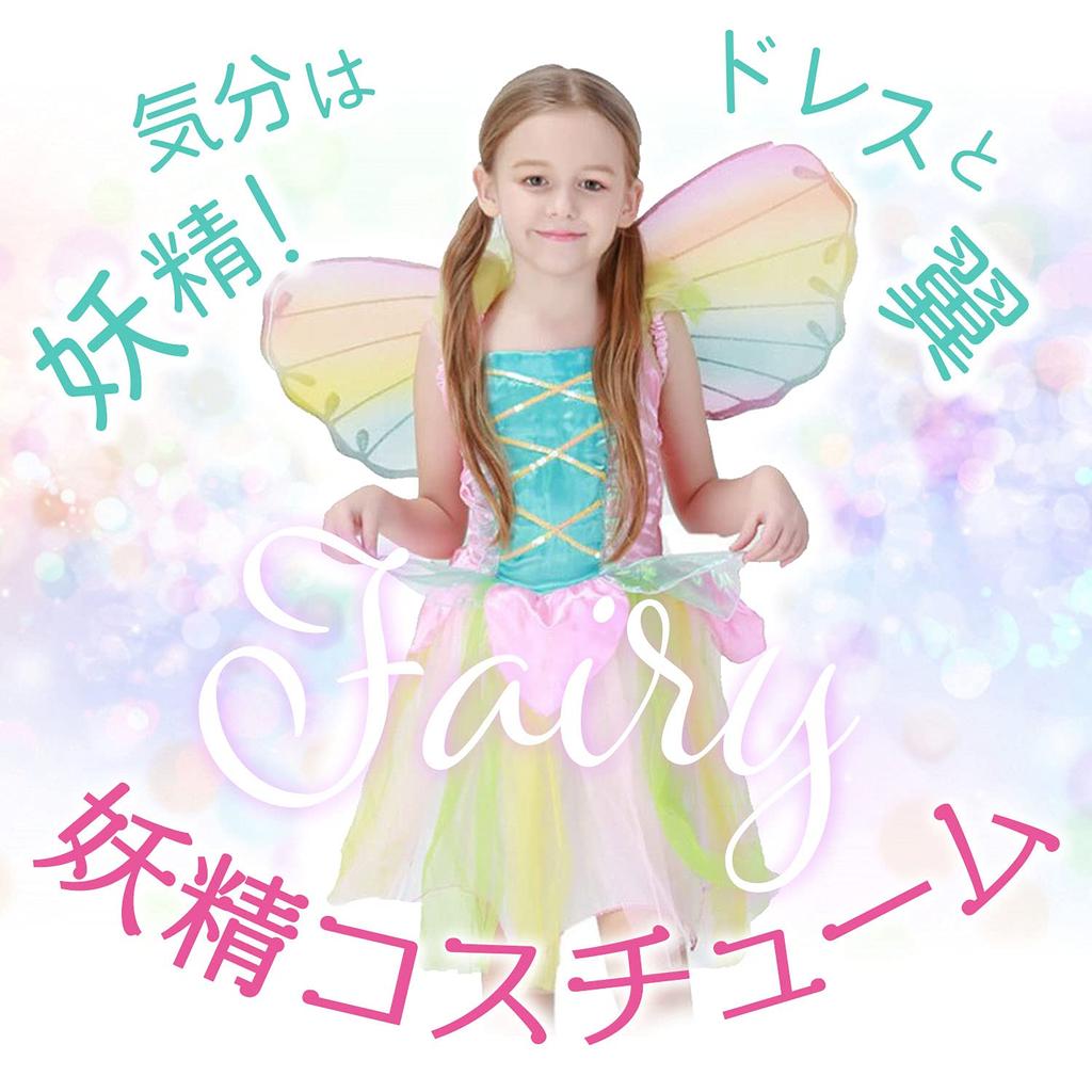 [Dream-studio] Fairy Costume for Kids, Cosplay, Halloween, Girls, Various Sizes (S (95-110cm))