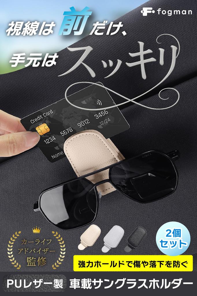 By a Car Life Fogman Sunglasses Car Glasses Sun Visor Storage Clip Small Item Accessory Convenient Gadget [Supervised Advisor] Holder, Holder, Case,