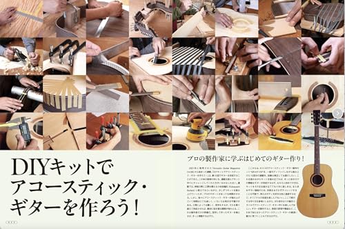 Building Your First Acoustic Guitar: Start with a Kit and Learn How It's Constructed! (Rittor Music Mook)