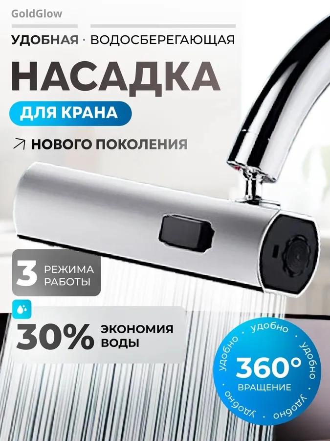 

Излив на гусак смесителя для кухни экономичный поворотный переключатель 4 режима Option1