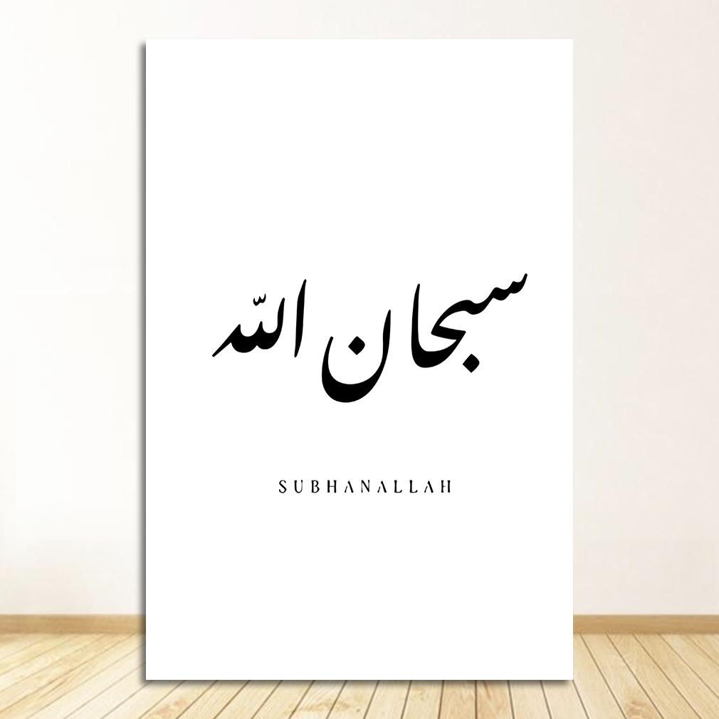 Baskı arapça İslam kaligrafi duvar sanatı tuval yağlıboya İslam posterler ev odası dekor SubhanAllah Elhamdulillah Allahuekbar
