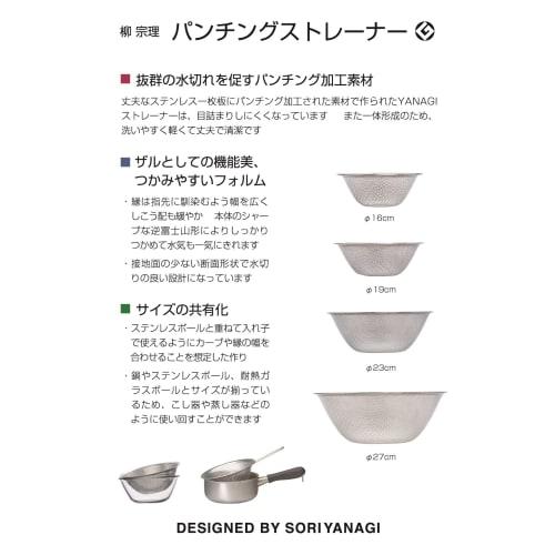 Sori Yanagi's 16cm Tsubame-Sanjo stainless steel colander with handles is designed for superior drainage and ease of cleaning. Made from a single punc