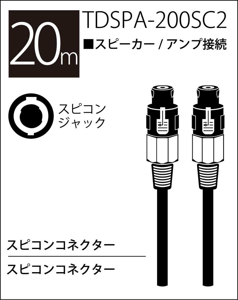 TRUE DYNA Speaker cable 2 core TDSPA-200SC2 (20m Speakon type x 2)
