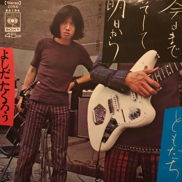 

7inch Record TAKURO YOSHIDA - Kyomade Soshite Ashita Kara SONA86194 CBS/Sony 1971 Japan Japanese Pop/Rock Used