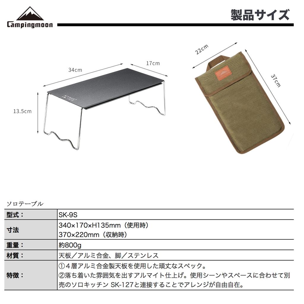 CAMPING MOON Solo Kitchen for Esbit Solo Table Aluminum Alloy with Storage Bag Black Black Gear SK-9S