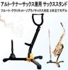 heizi Saxophone Stand, Fits Alto Sax, Flute, Tenor, Soprano, and Two Saxes, Switchable