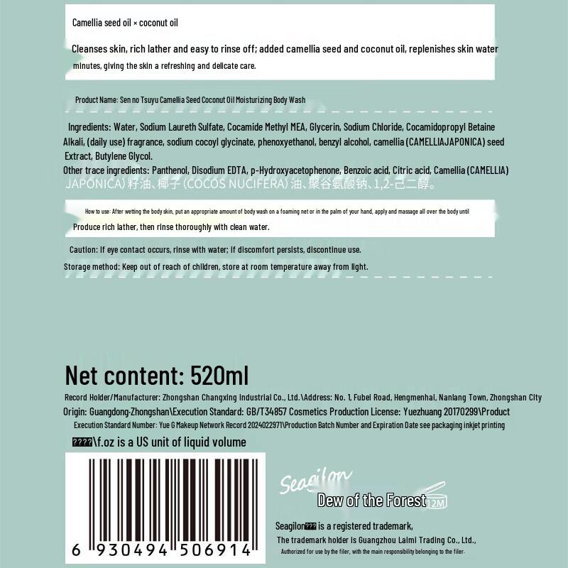 Sen Zhi Lu Camellia Seed Coconut Oil Moisturizing Shower Gel