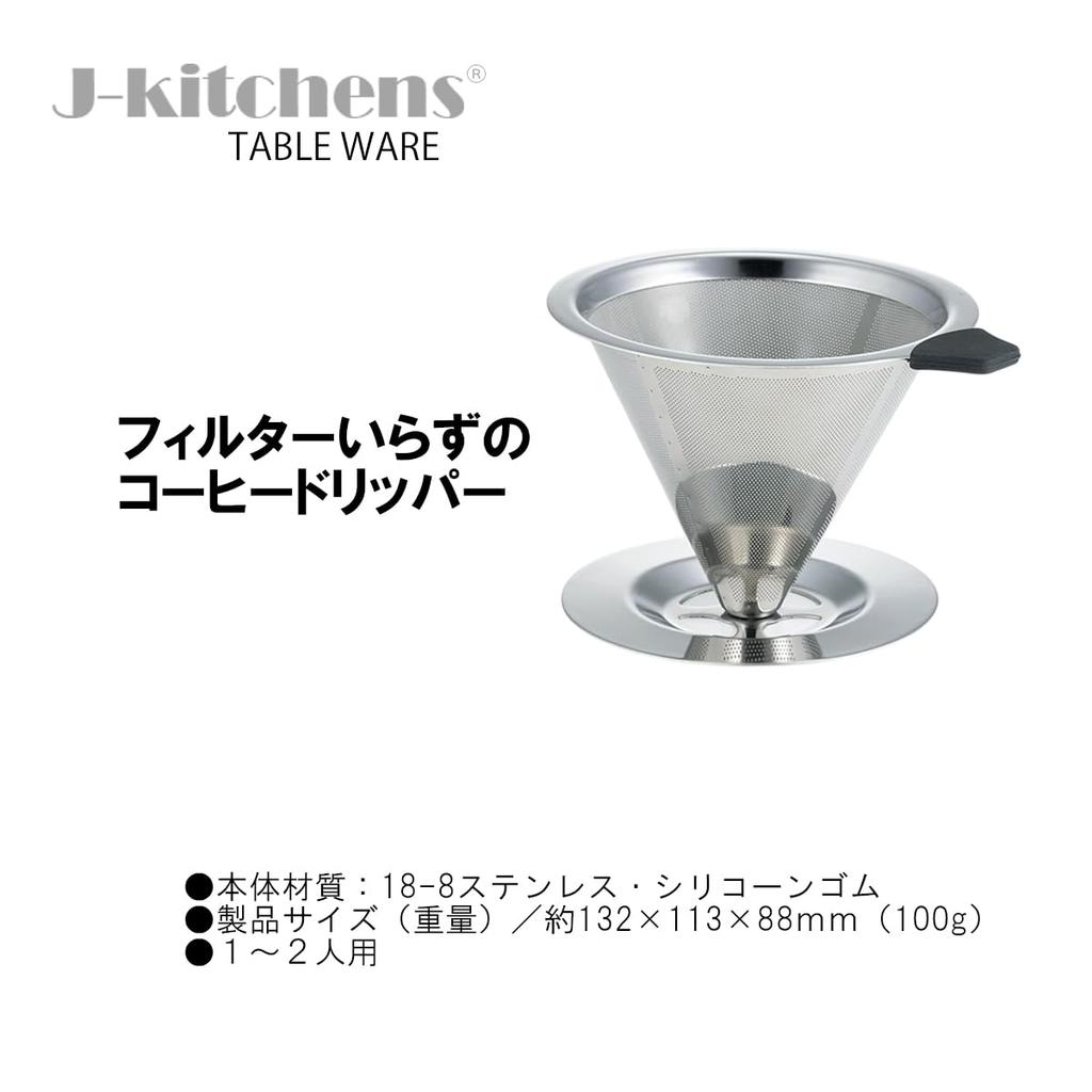 J-kitchens Harmony Filterless Coffee Dripper, Stainless Steel, for 1-2 People, Includes Original Tag