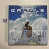 [USED] Astelo ID Art Book CRADLE