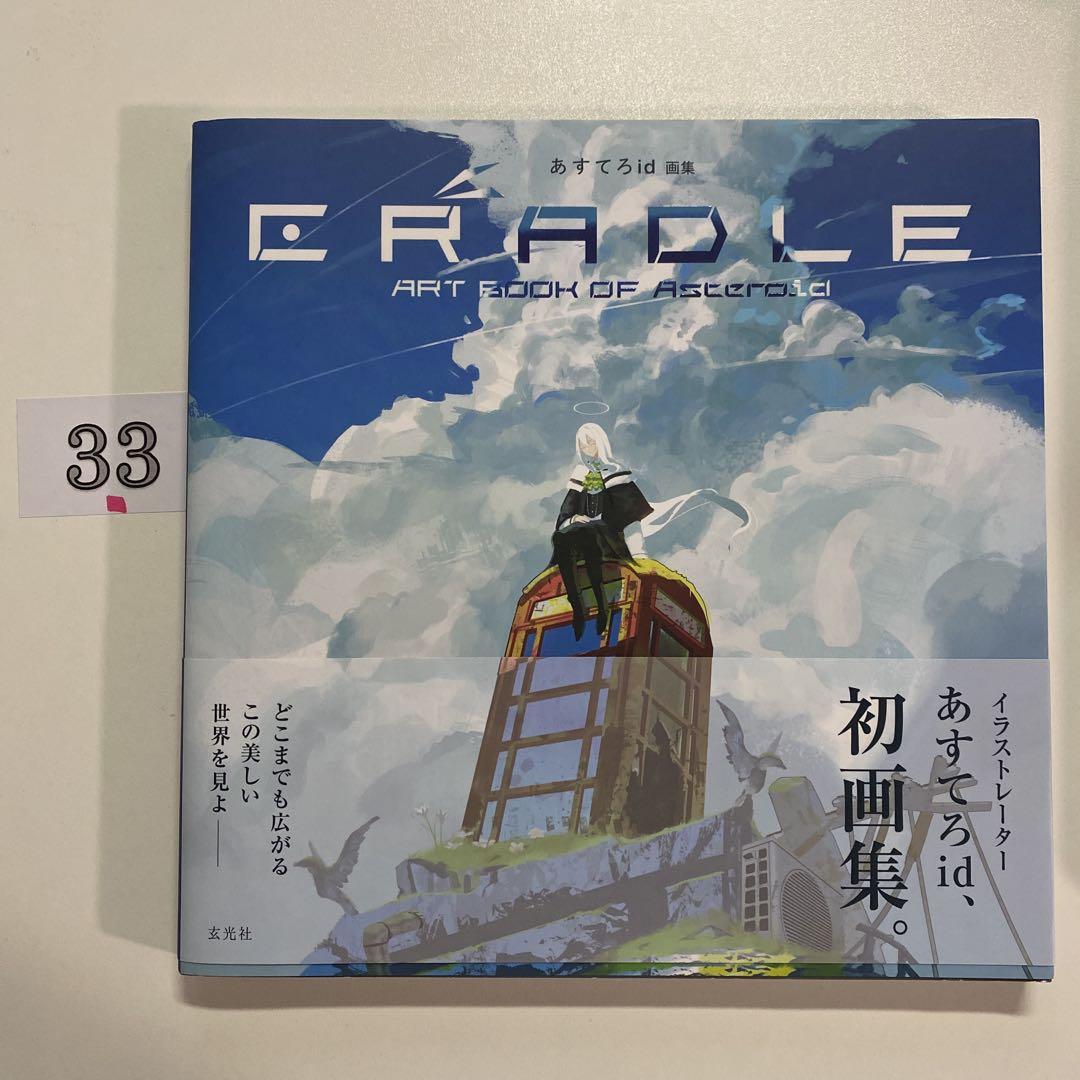 

[USED] Astelo ID Art Book CRADLE