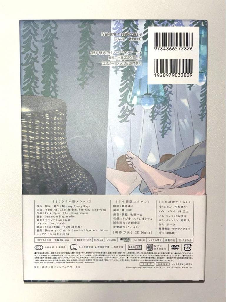 [USED] Hyperventilation DVD with bonus box