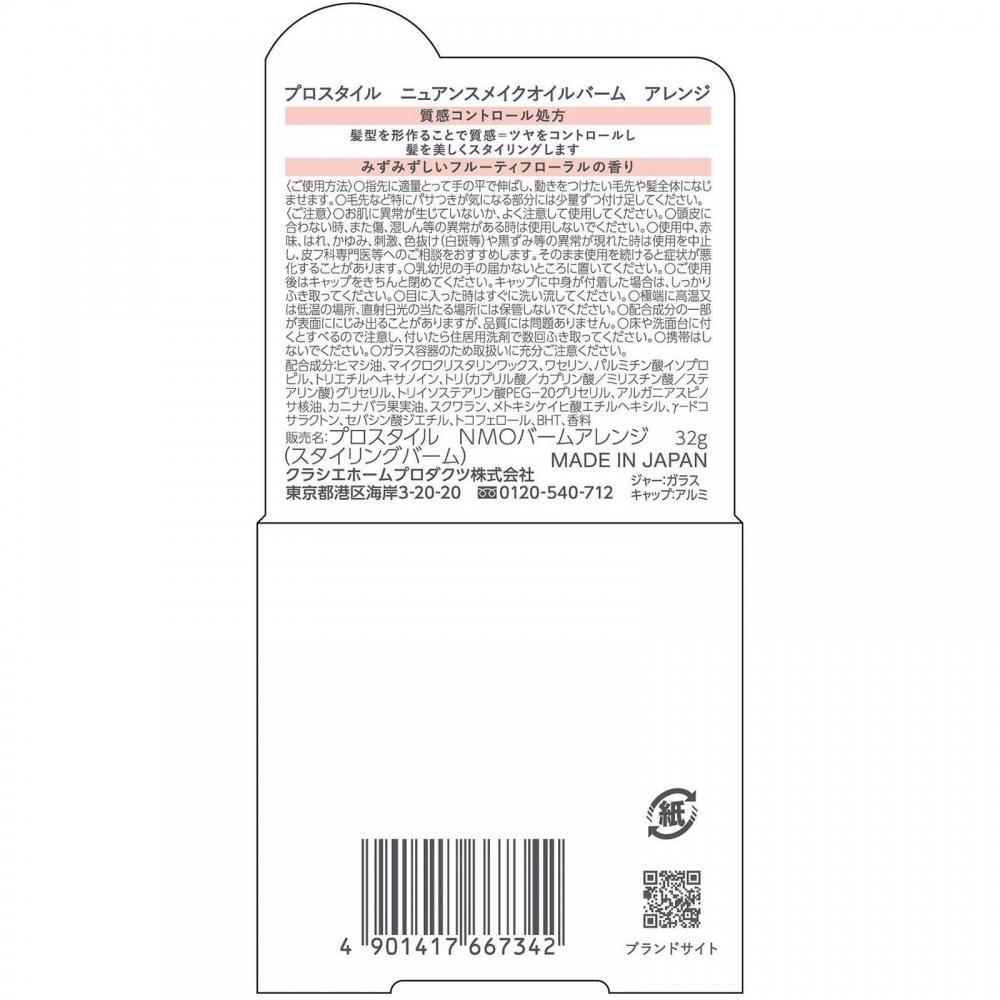 Pro Style Nuance Make Oil Balm Arrangement 32g