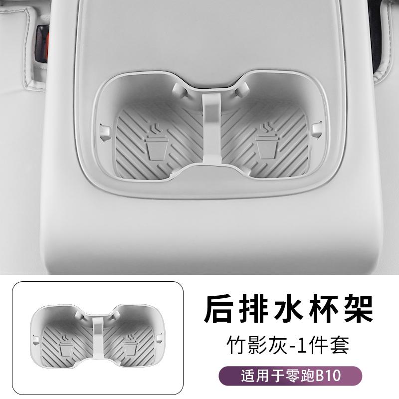 For Leapmotor B10 B01 Car Silicone Full Wrap Rear Armrest Cup Holder Cover Custom Auto Interior Decoration