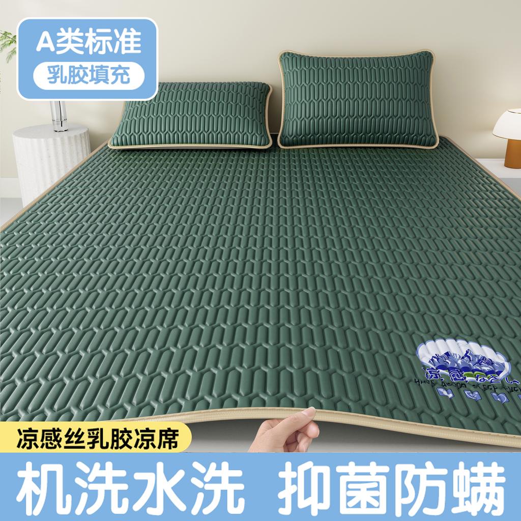 Yongyouwan Summer A-class Cooling Silk Latex Cooling Mat 3-Piece Set Machine Washable Folding Air Conditioning Soft Mat Kit