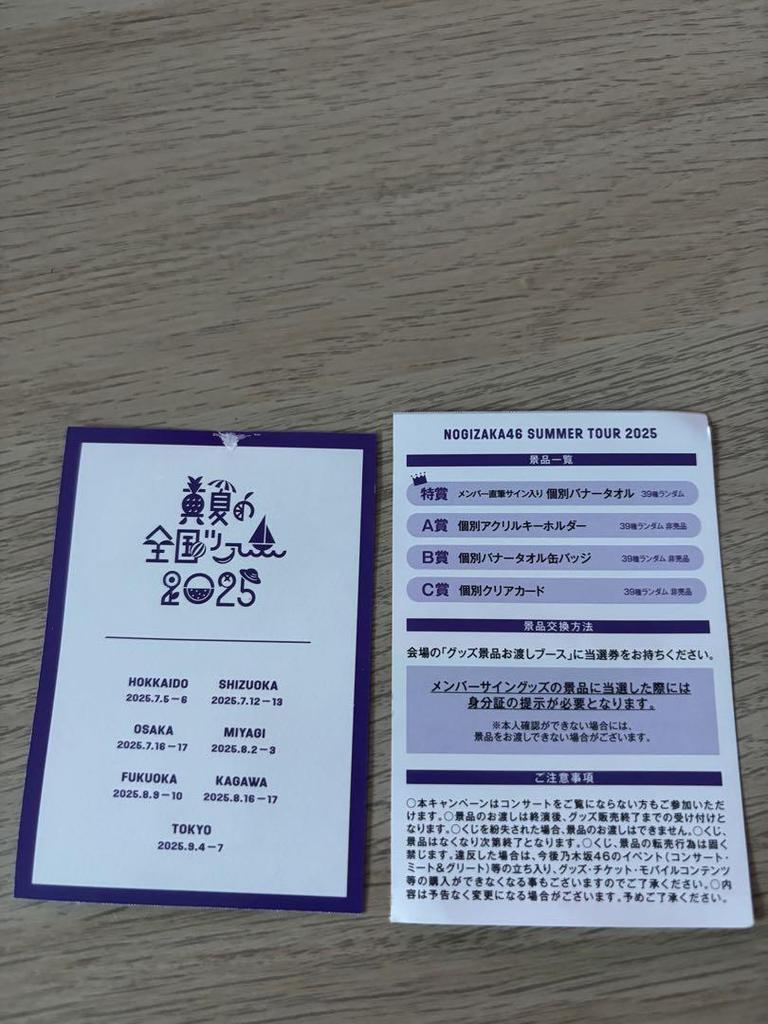 [USED] Nogizaka46 Summer Tour 2025 Sato Rika with C Prize