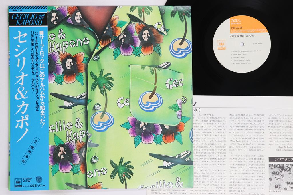 LP Record CECILIO & KAPONO - Cecilio & Kapono 25AP722 CBS SONY 1977 Japan Obi Rock Used