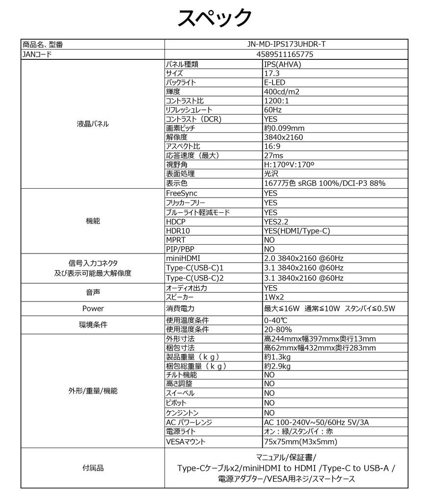 JAPANNEXT inch mobile monitor IPS panel 4K UHD 3840x2160 resolution with smart case PC 17.3 (Type C/MAC compatible/Built-in speaker/sRGB100%/Glossy)