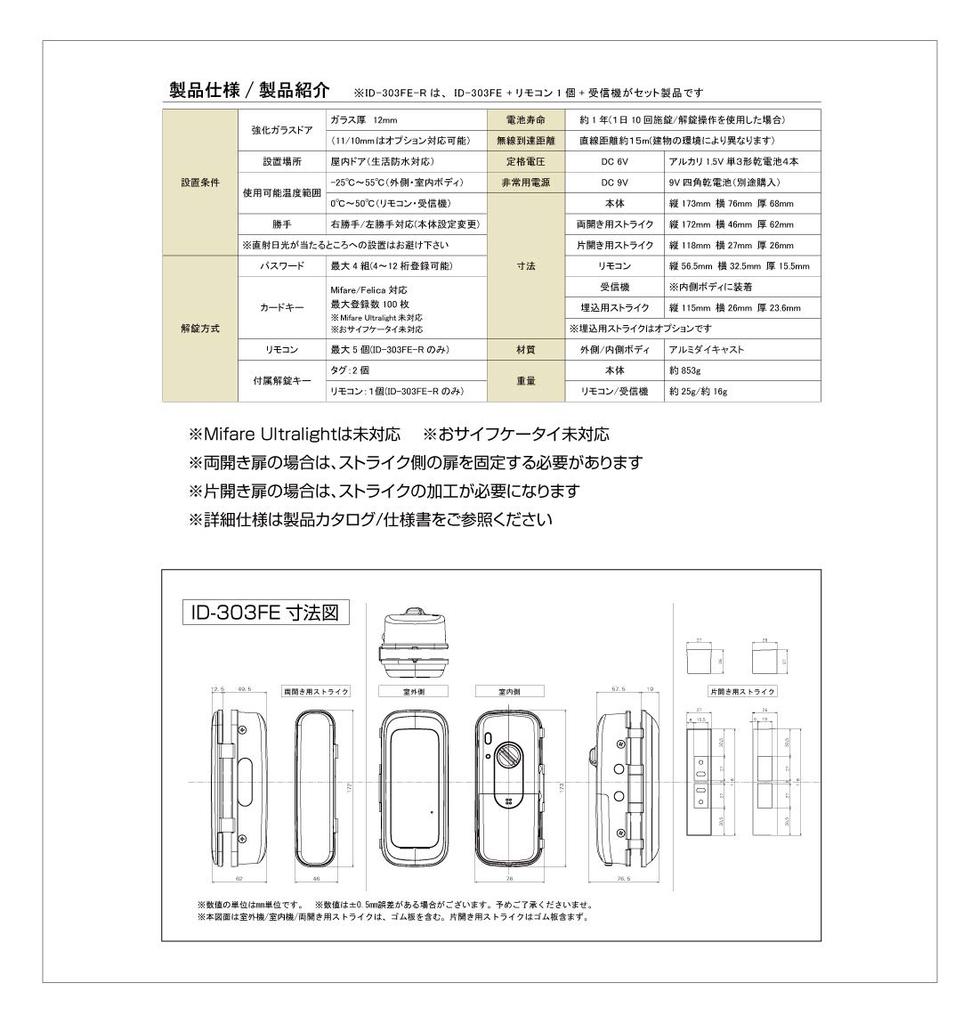 Lockman Japan Digital Door Lock for Tempered Glass Doors (Installation Video Available) - Card/PIN Code Type - ID-303FE