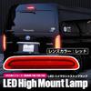 Toyota Hiace 200 Series 3rd Generation Late Model To 6th Generation High Mount Lamp Fiber Type Red Lens COB Surface Emission Brake Lamp Stop Lamp Tail