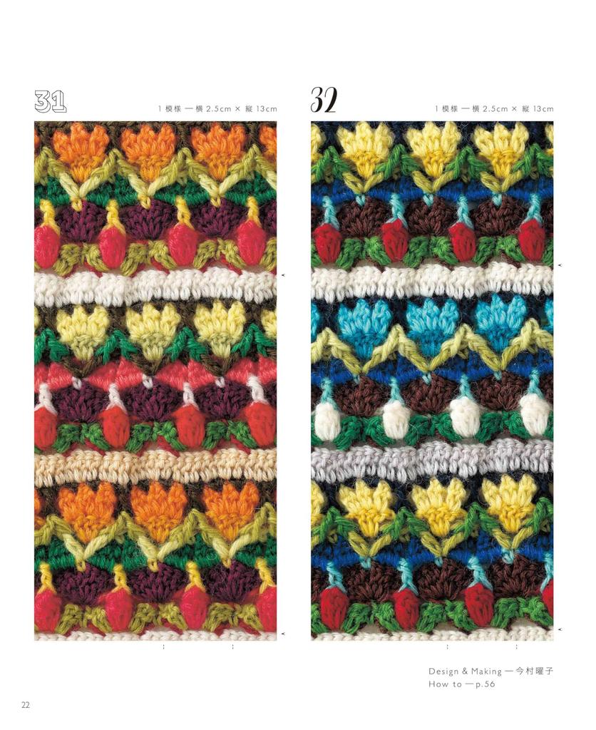 Have Fun Knitting with a Variety of Materials and Colors! Spicy Crochet Pattern (applemints)