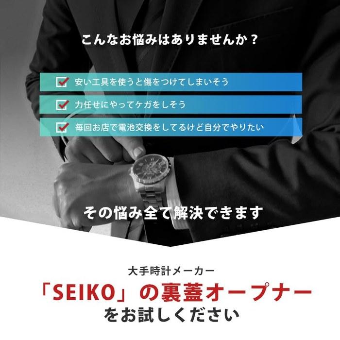 SEIKO Watch Tool Case Back Opener SE-S-261