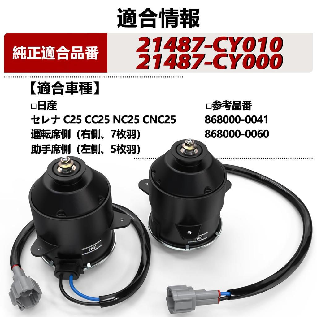1PZ JP7-FM6 Electric Fan Motor Nissan Serena Suzuki Randy C25 Series C25 NC25 CC25