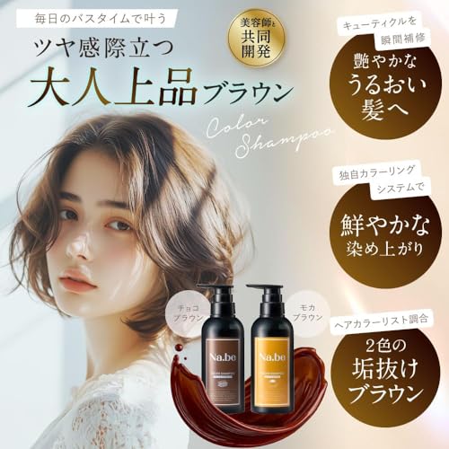 Na.be Hair Color Shampoo (Mocha Brown) - Contains 4 Types of Ceramides, Hydrolyzed Keratin, and 8 Plant-derived Ingredients for Moisture and Bounce.