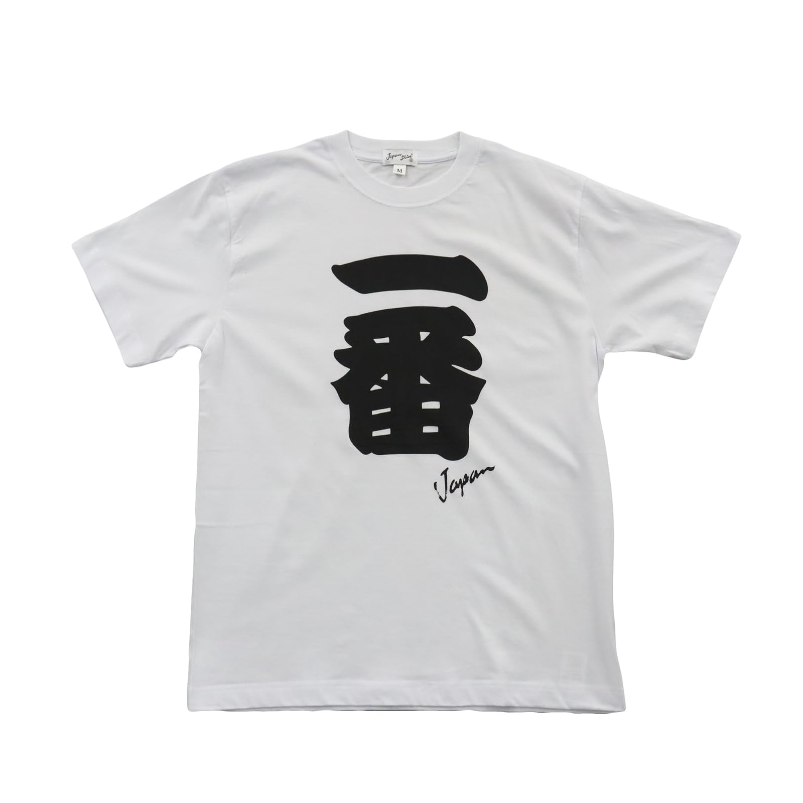 Japanese Souvenir 1 10 years old White Shin-ei [T-shirt No. (Black)] (130cm)