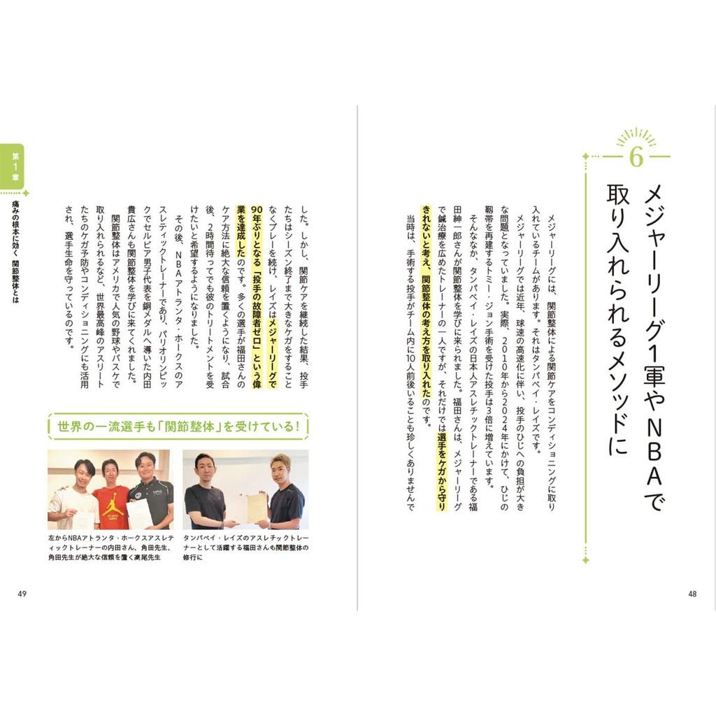 Tsunoda-Style Joint Chiropractic Book: Reset Body Pain in 5 Seconds by Seitosha