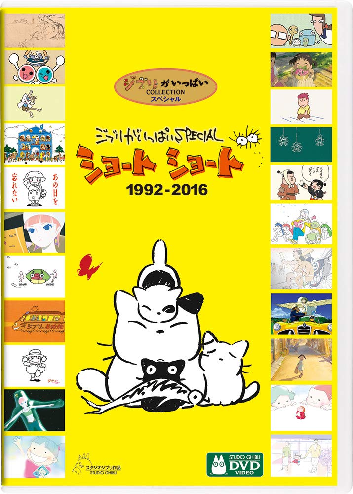 

Ghibli SPECIAL Short Shorts 1992-2016 [DVD]