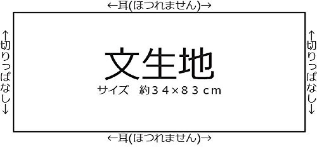 Set of 10 plain white tenugui patterned approximately 34 x 83 cm towels, fabric,
