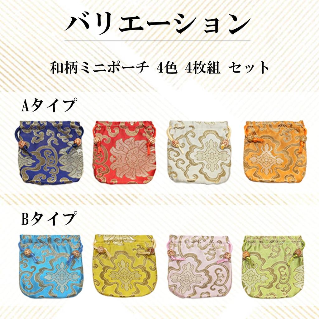 Silver Style Drawstring Small Satin Pouches with Japanese Accessory Case Set of & Bags, Patterns, Japanese-Style (Set 4, B)