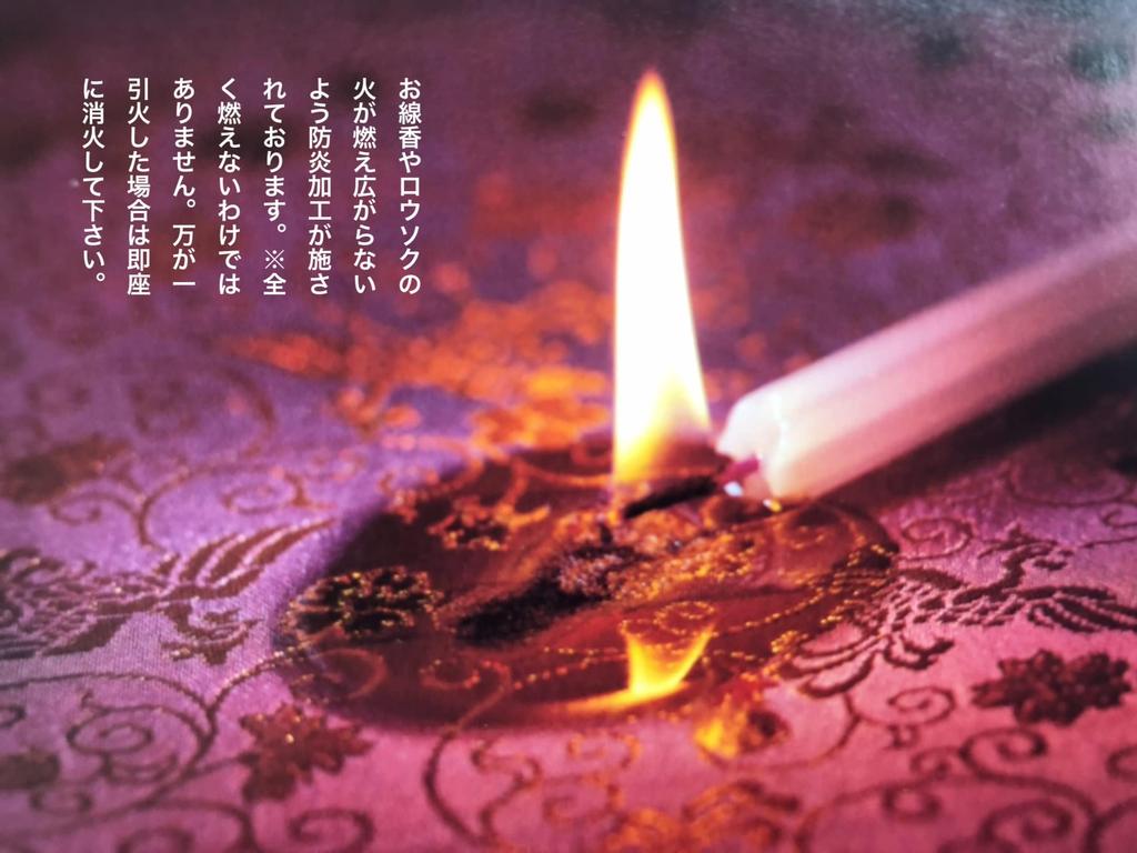 Fire-resistant, cherry blossom-patterned altar mat for Buddhist altars and Buddhist altars (size 18, with pink border) by Isemura Kyo Butsudan.