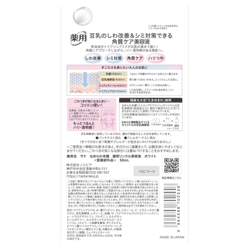 Sana Nameraka Honpo Medicated Wrinkle Serum White 50ml