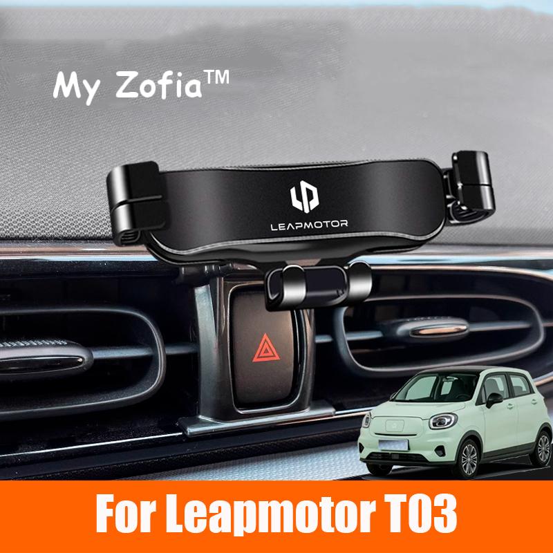 Adjustable Car Phone Mount Holder For Leapmotor T03 2023 2024 2025 Gravity Navigation Bracket Rotatable Support Accessories