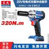 Clé à chocs sans fil 20V sans balais Dongcheng prise CN (adaptateur inclus)