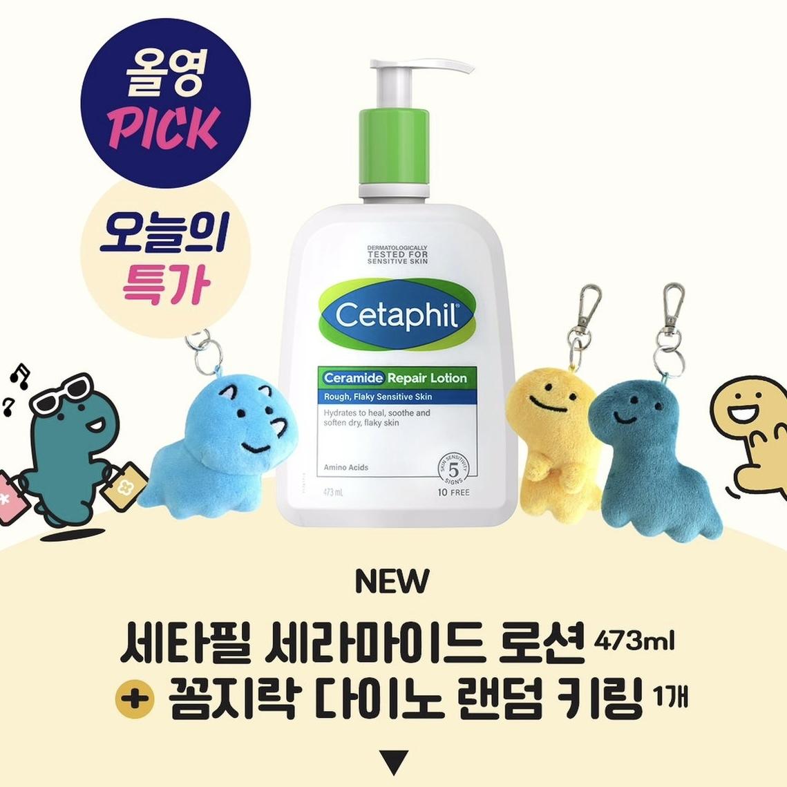 

Лосьон Cetaphil Ceramide 473 мл специальный (+ 1 брелок для ключей Fidget Dino в комплекте) 473ml Planning + Fidget Dino Keyring