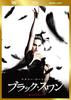 DVD DVD - Black Swan FXBA50191 20TH CENTURY FO Japan Movies & DVD Used